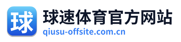 球速体育官方网站